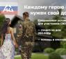 В День России – защитникам Родины